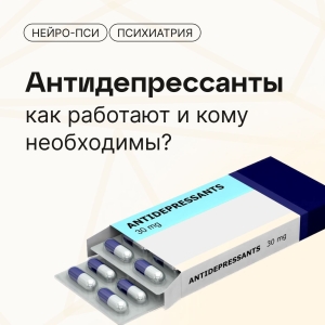 Как работают антидепрессанты