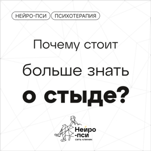 Почему стоит больше знать о стыде?
