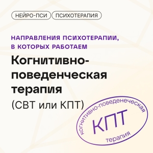 Когнитивно-поведенческая терапия 🧠