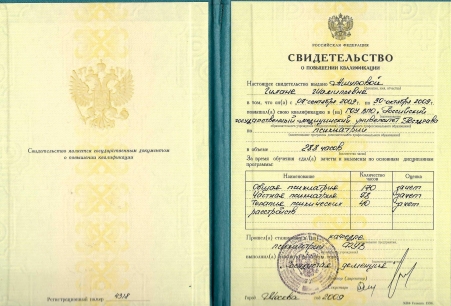 Скан сертификата.