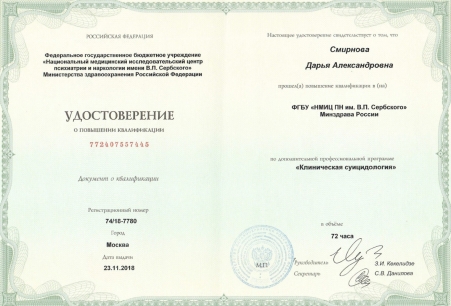 Скан сертификата.