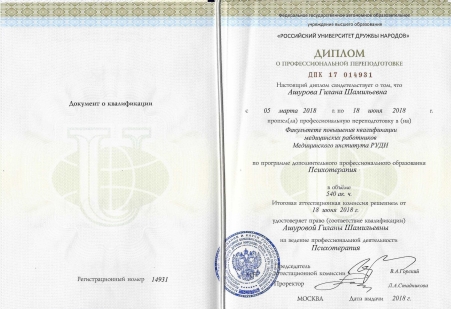 Скан сертификата.