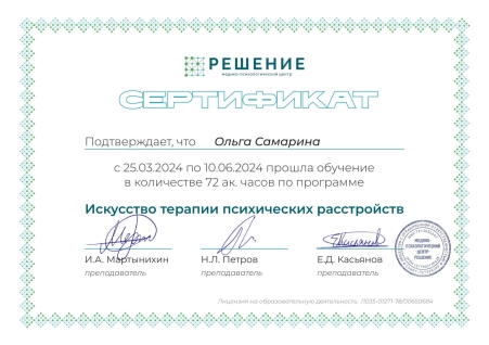 Скан сертификата.