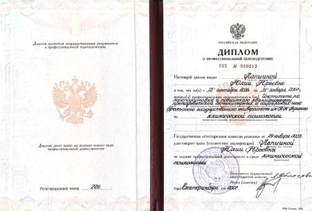 Скан сертификата.