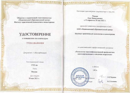 Скан сертификата.