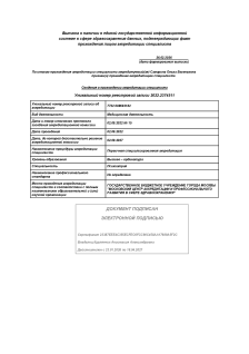 Скан сертификата.