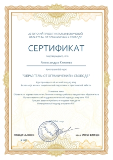 Скан сертификата.
