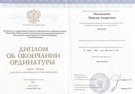Скан сертификата.