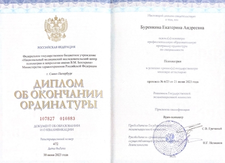 Скан сертификата.