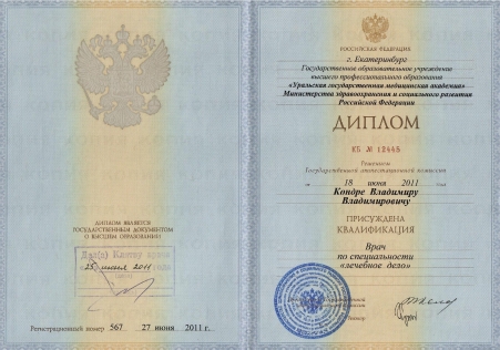 Скан сертификата.
