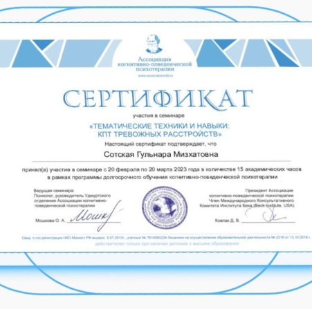 Скан сертификата.
