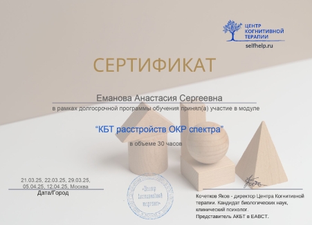 Скан сертификата.