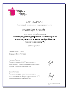 Скан сертификата.
