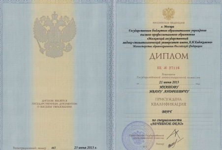 Скан сертификата.