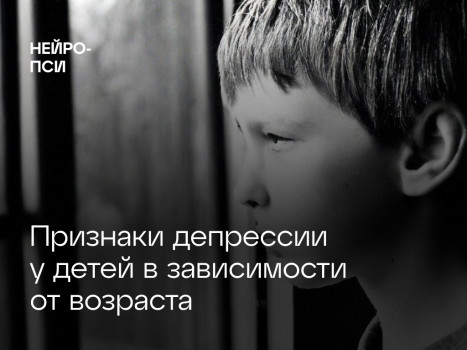 Признаки депрессии у детей в зависимости от возраста