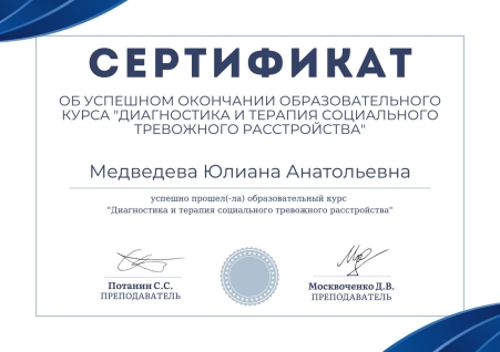 Скан сертификата.