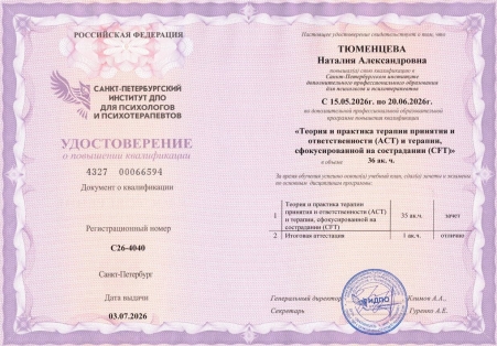 Скан сертификата.