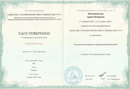 Скан сертификата.