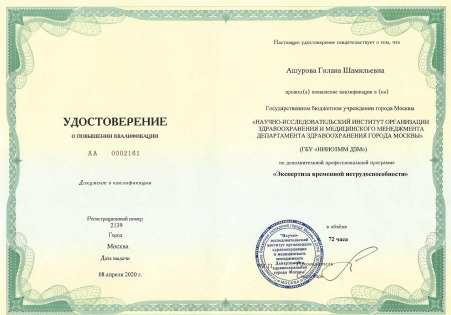 Скан сертификата.