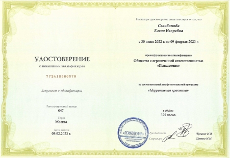 Скан сертификата.