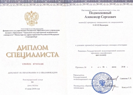 Скан сертификата.