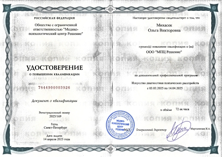 Скан сертификата.