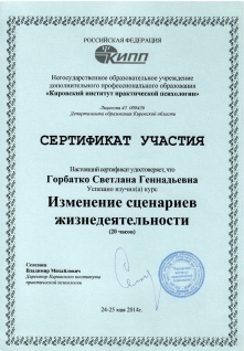 Скан сертификата.