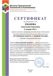 Скан сертификата.