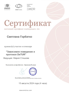 Скан сертификата.