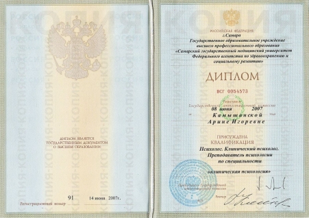 Скан сертификата.