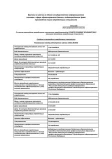 Скан сертификата.
