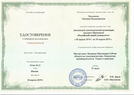 Скан сертификата.