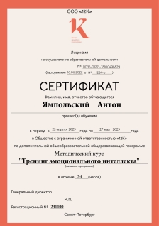 Скан сертификата.