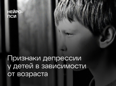 Признаки депрессии у детей в зависимости от возраста