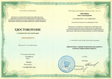 Скан сертификата.