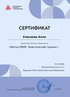 Скан сертификата.