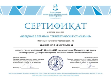 Скан сертификата.