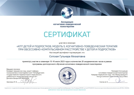 Скан сертификата.