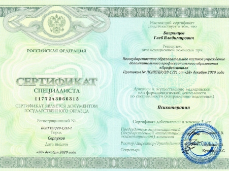 Скан сертификата.