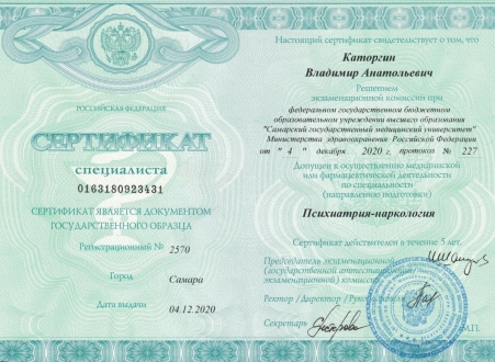 Скан сертификата.