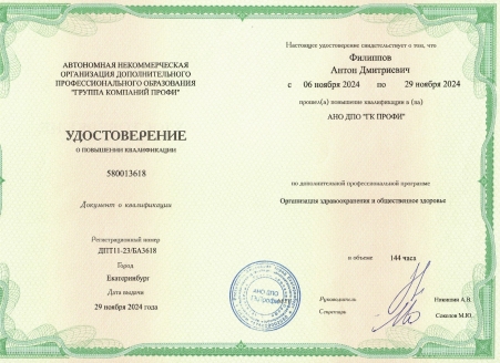 Скан сертификата.