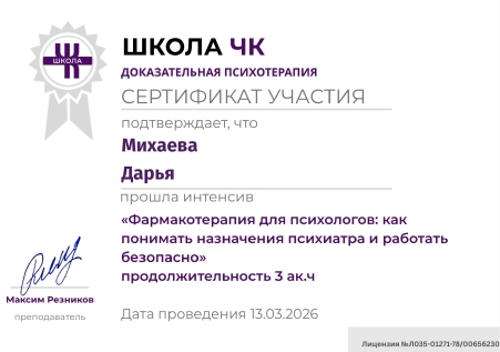 Скан сертификата.