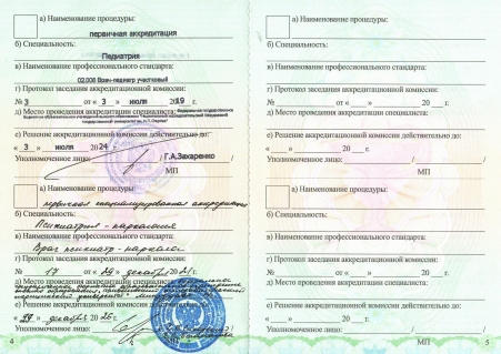 Скан сертификата.