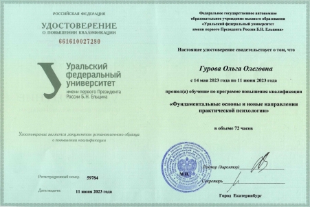 Скан сертификата.