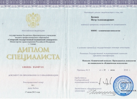 Скан сертификата.