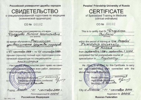 Скан сертификата.
