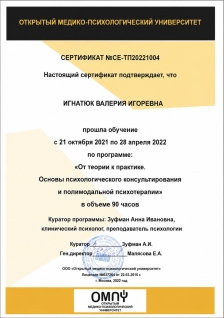 Скан сертификата.