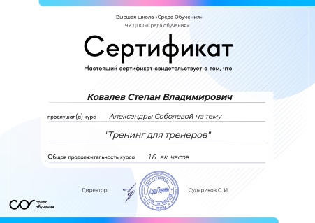 Скан сертификата.