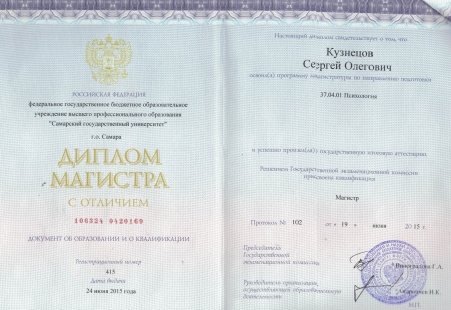 Скан сертификата.