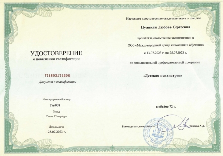 Скан сертификата.